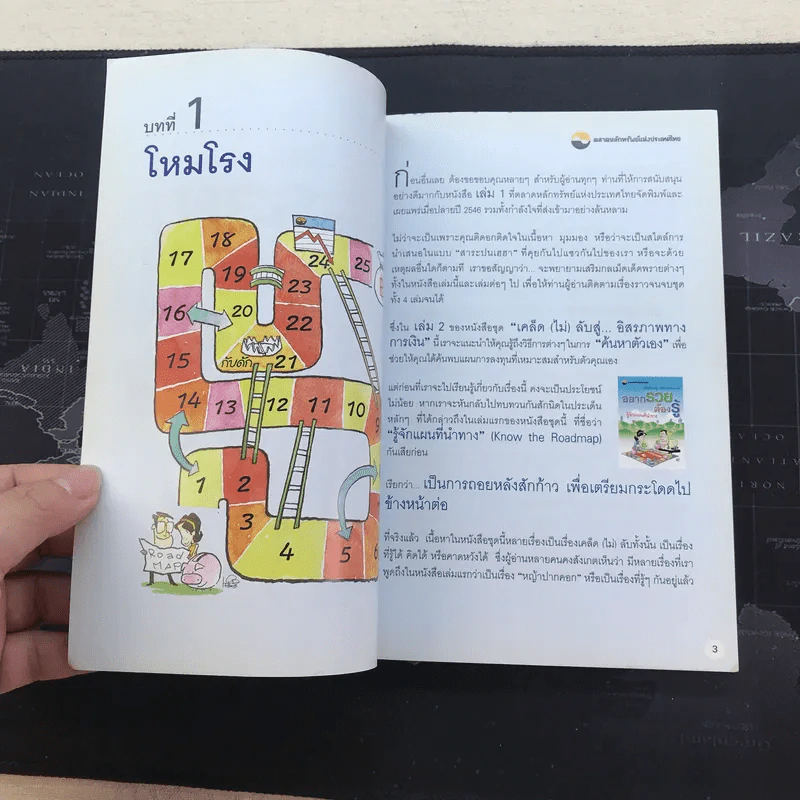 อยากรวยต้องรู้ เล่ม 2 รู้จักตัวเอง รูปที่ 10