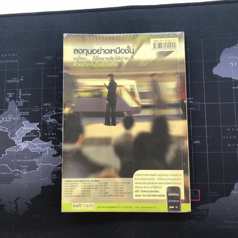 อยากรวยต้องรู้ เล่ม 2 รู้จักตัวเอง รูปที่ 12