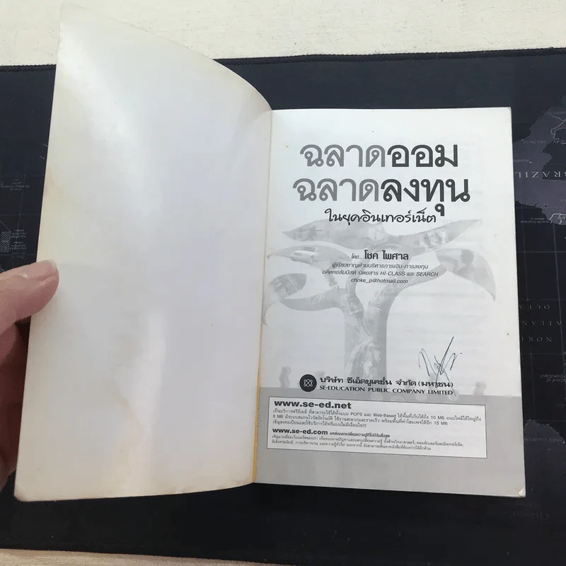 ฉลาดออมฉลาดลงทุน ในยุคอินเทอร์เน็ต - โชค ไพศาล รูปที่ 4