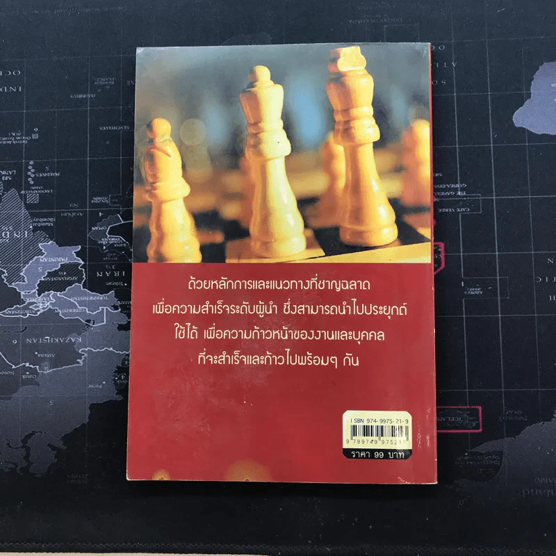 คมความคิด กลยุทธ์สร้างความสำเร็จระดับผู้นำ - โรเจอร์ ธนเกียรติสกุล รูปที่ 11