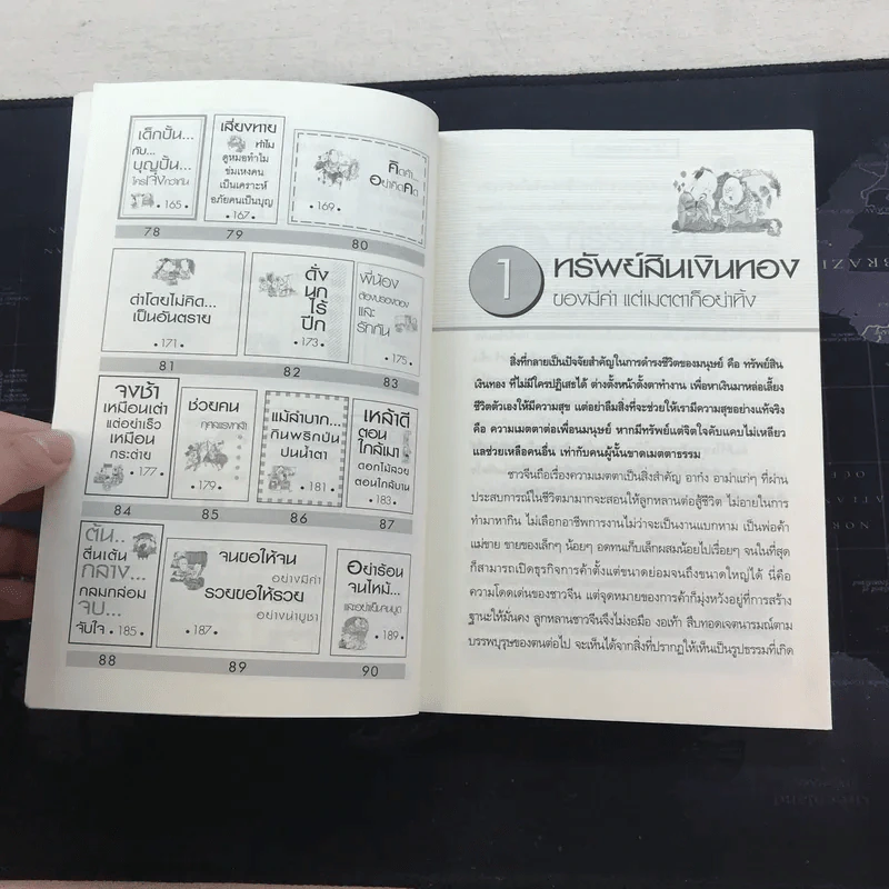 อาก๋งสอนว่า 2 ภาคร่ำรวยปัญญา มีค่าดั่งได้ แก้ว แหวน เงิน ทอง - ตี๋เล็ก คนแซ่จัง รูปที่ 9