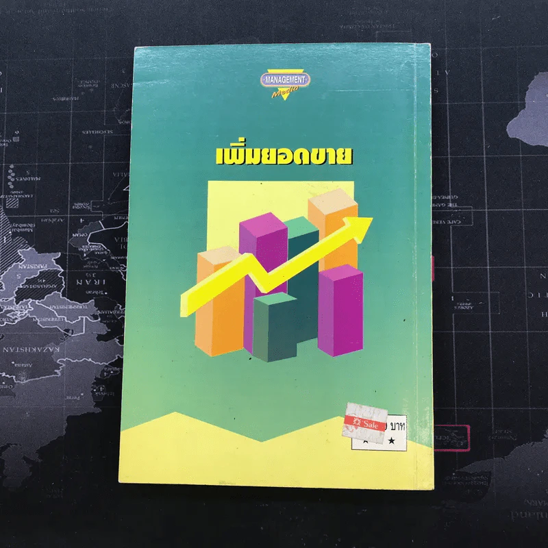 เพิ่มยอดขาย - ธีรภัทร มกรพันธ์ รูปที่ 10