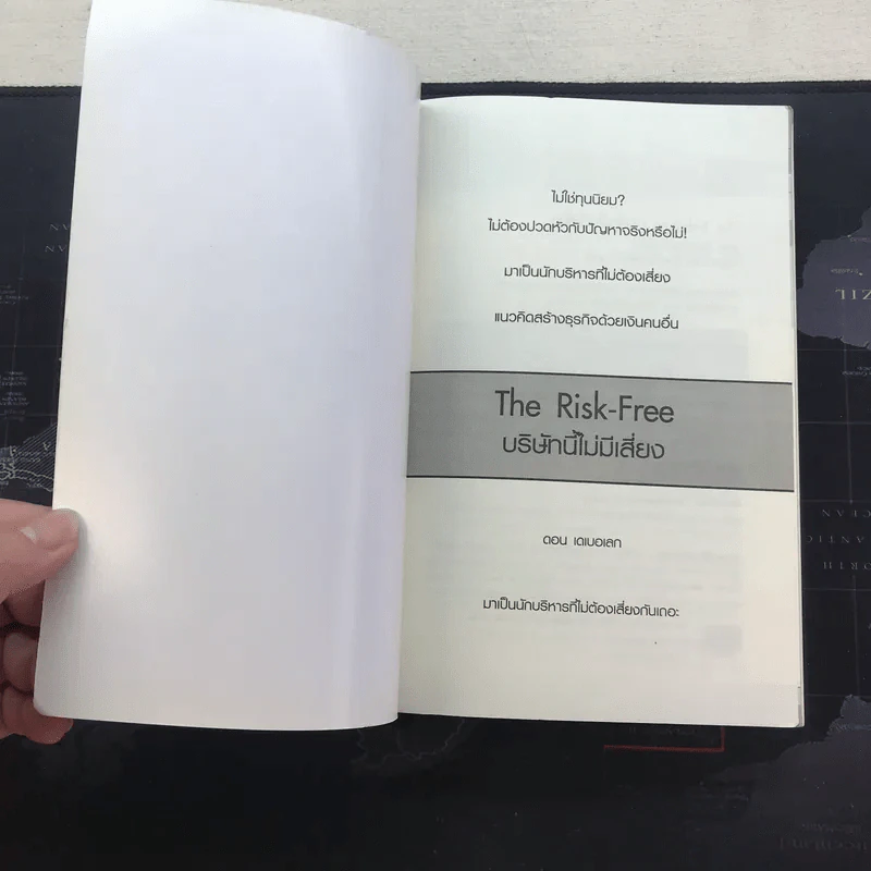 บริษัทนี้ไม่มีเสี่ยง The Risk-Free - Don Debelak รูปที่ 4