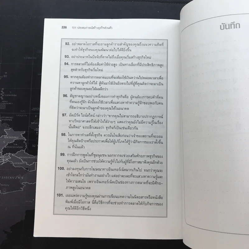 101 ประสบการณ์สร้างธุรกิจส่วนตัว Starting Your Own Business - Jan Norman รูปที่ 16