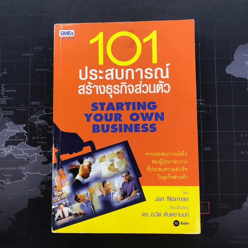 101 ประสบการณ์สร้างธุรกิจส่วนตัว Starting Your Own Business - Jan Norman รูปที่ 1