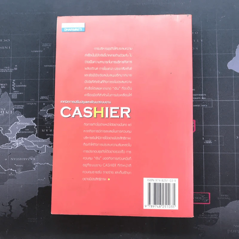 เทคนิคการปรับปรุงและพัฒนาระบบงาน Cashier - สมเดช โรจน์คุรีเสถียร รูปที่ 10