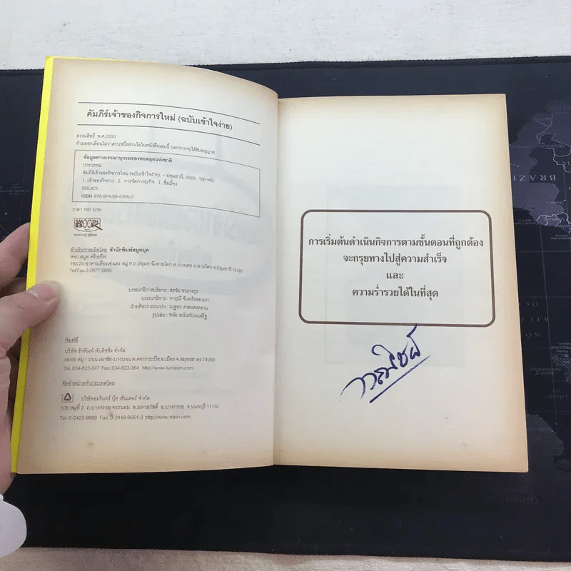 คัมภีร์เจ้าของกิจการใหม่ (ฉบับเข้าใจง่าย) - ปรวรรณ รูปที่ 5