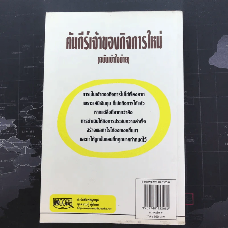 คัมภีร์เจ้าของกิจการใหม่ (ฉบับเข้าใจง่าย) - ปรวรรณ รูปที่ 13