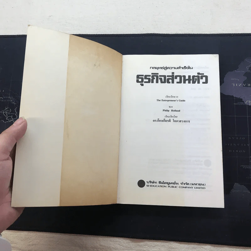 กลยุทธ์สู่ความสำเร็จในธุรกิจส่วนตัว - ฟิลิป ฮอลแลนด์ รูปที่ 4