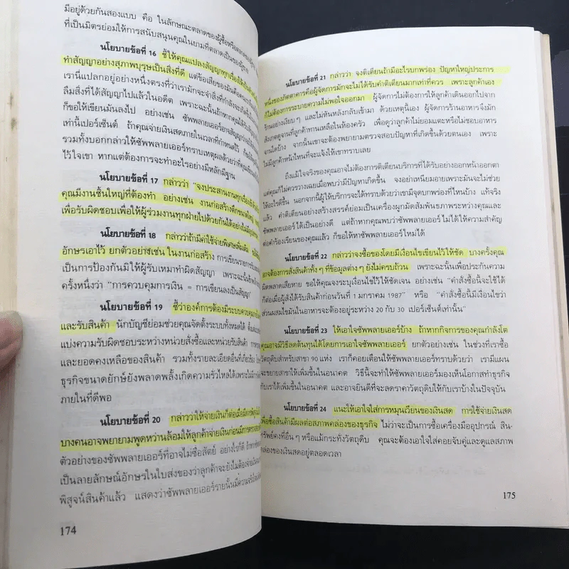 กลยุทธ์สู่ความสำเร็จในธุรกิจส่วนตัว - ฟิลิป ฮอลแลนด์ รูปที่ 14