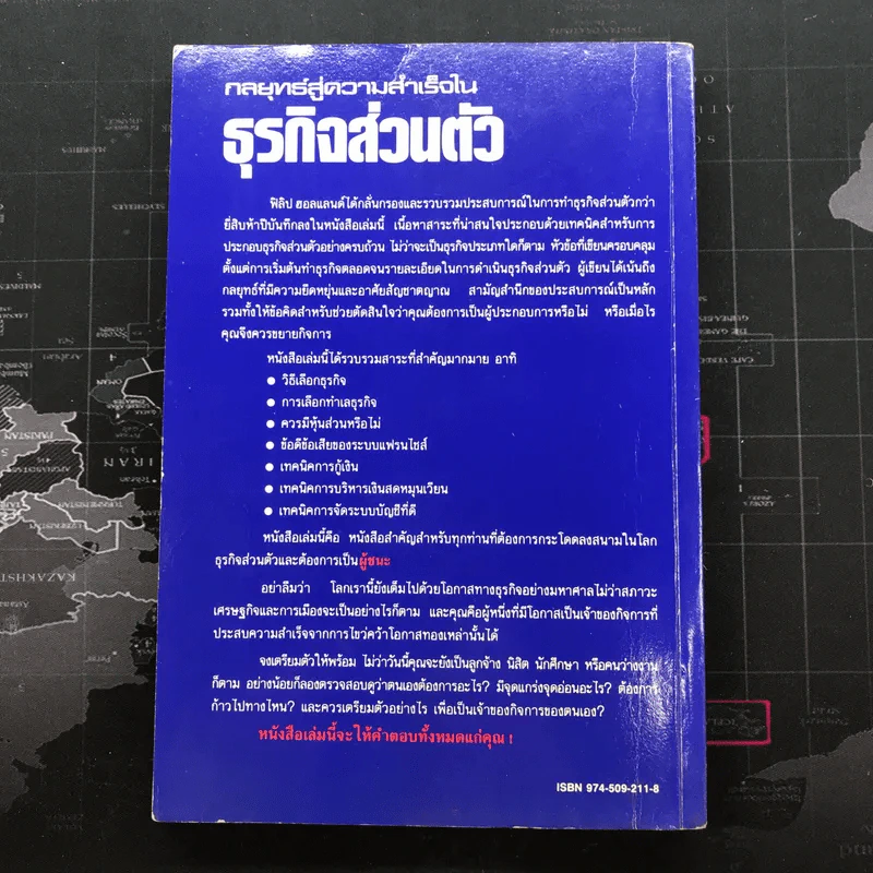 กลยุทธ์สู่ความสำเร็จในธุรกิจส่วนตัว - ฟิลิป ฮอลแลนด์ รูปที่ 18