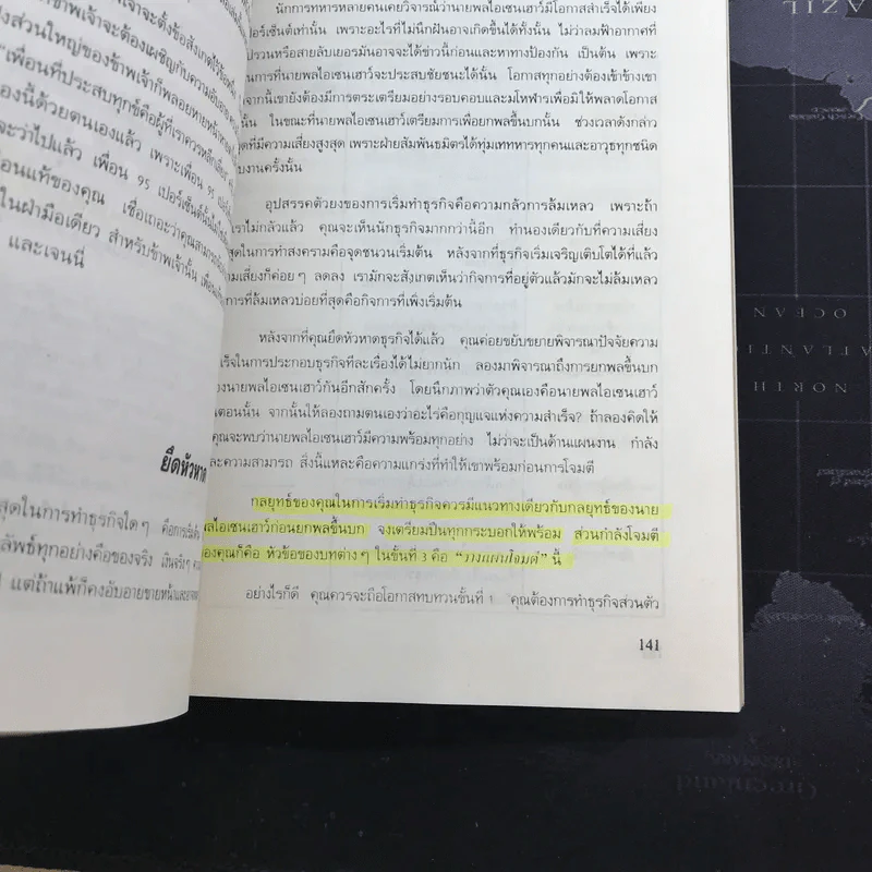 กลยุทธ์สู่ความสำเร็จในธุรกิจส่วนตัว - ฟิลิป ฮอลแลนด์ รูปที่ 11