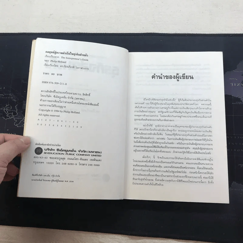 กลยุทธ์สู่ความสำเร็จในธุรกิจส่วนตัว - ฟิลิป ฮอลแลนด์ รูปที่ 5