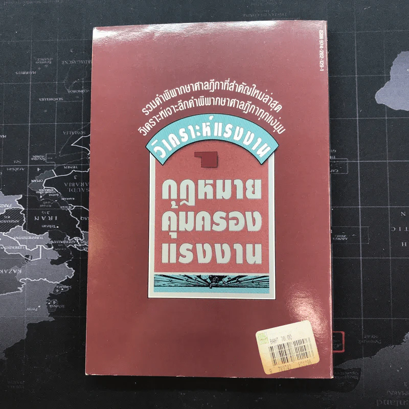 วิเคราะห์แรงงาน 1 กฎหมายคุ้มครองแรงงาน - รุ่งโรจน์ รื่นเริงวงศ์ รูปที่ 9