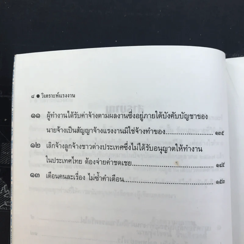 วิเคราะห์แรงงาน 1 กฎหมายคุ้มครองแรงงาน - รุ่งโรจน์ รื่นเริงวงศ์ รูปที่ 7