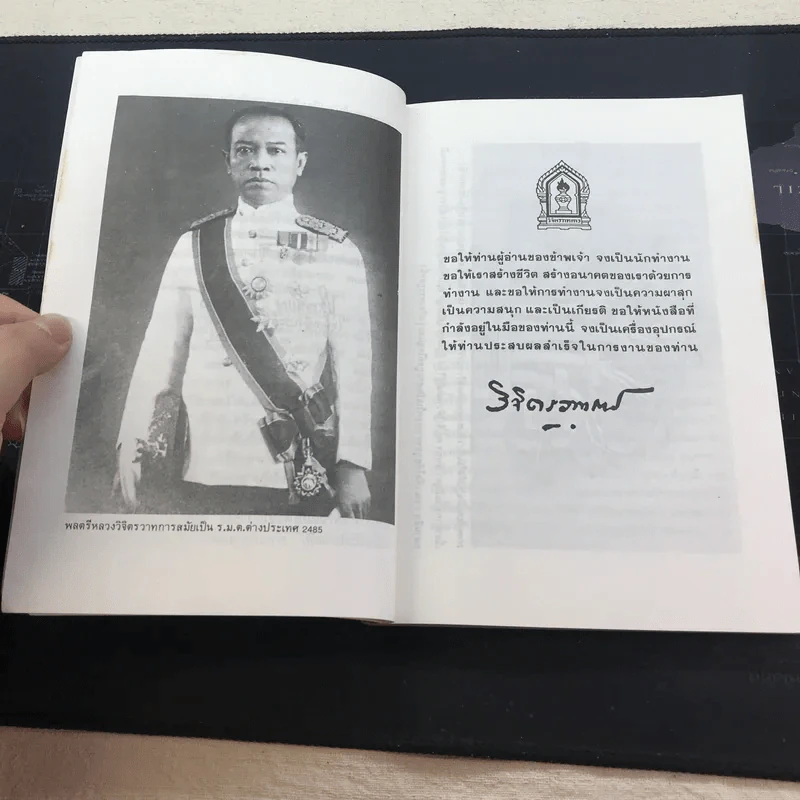 มันสมอง - พลตรี หลวงวิจิตรวาทการ รูปที่ 7