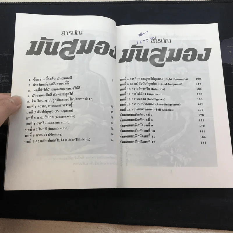 มันสมอง - พลตรี หลวงวิจิตรวาทการ รูปที่ 13