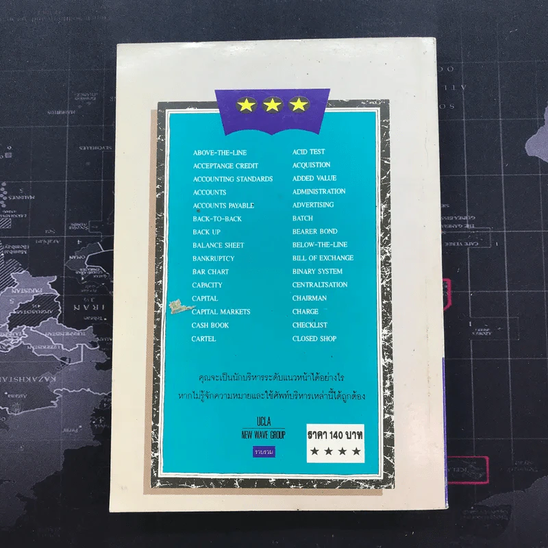 พจนานุกรมธุรกิจสำหรับผู้บริหาร - Ucla New Wave Group รูปที่ 11