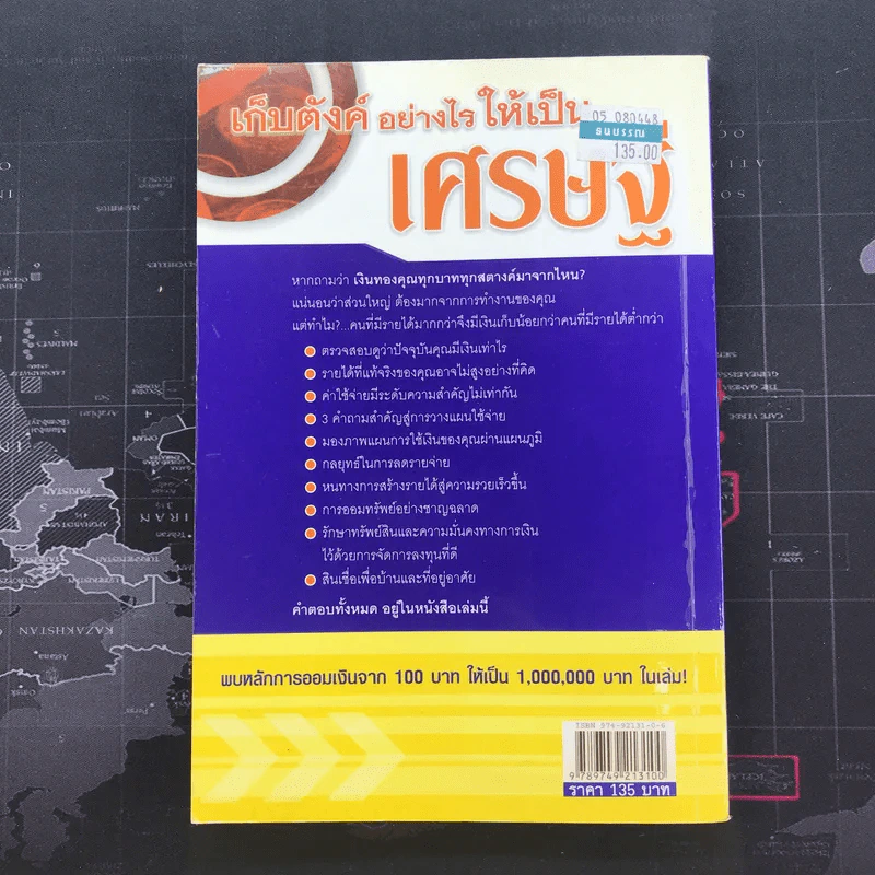 เก็บตังค์อย่างไรให้เป็นเศรษฐี - นันทิภาคย์ รินรดา รูปที่ 13