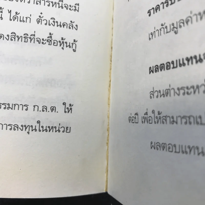 เก็บตังค์อย่างไรให้เป็นเศรษฐี - นันทิภาคย์ รินรดา รูปที่ 11