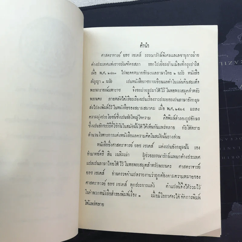 ประชุมพงศาวดารภาคที่ 34 ว่าด้วยหนังสือสัญญาค้าขายระหว่างประเทศสยามกับประเทศฝรั่งเศสในแผ่นดินสมเด็จพระนารายณ์มหาราช รูปที่ 6