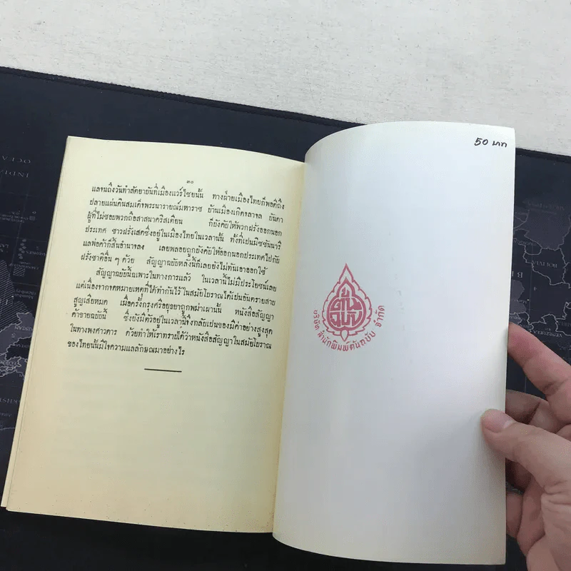 ประชุมพงศาวดารภาคที่ 34 ว่าด้วยหนังสือสัญญาค้าขายระหว่างประเทศสยามกับประเทศฝรั่งเศสในแผ่นดินสมเด็จพระนารายณ์มหาราช รูปที่ 9