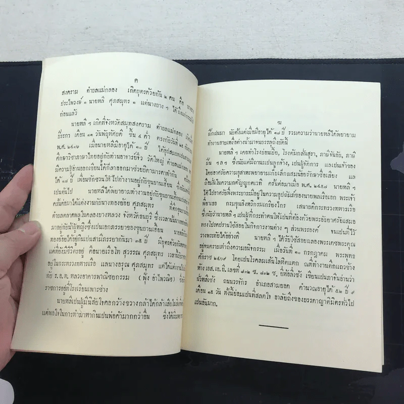 ประชุมพงศาวดารภาคที่ 34 ว่าด้วยหนังสือสัญญาค้าขายระหว่างประเทศสยามกับประเทศฝรั่งเศสในแผ่นดินสมเด็จพระนารายณ์มหาราช รูปที่ 8