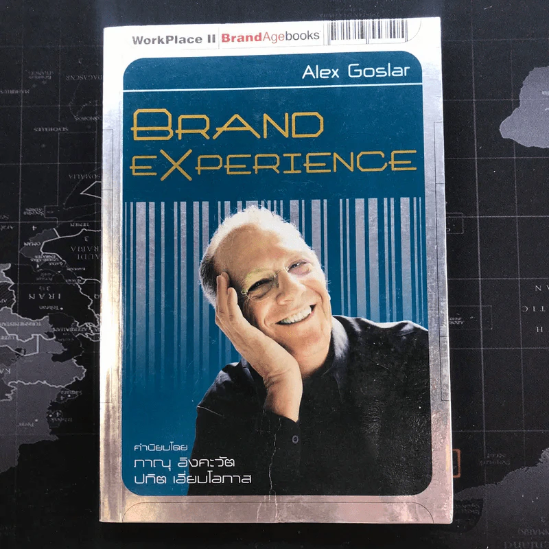 Brand Experience - Alex Goslar รูปที่ 1