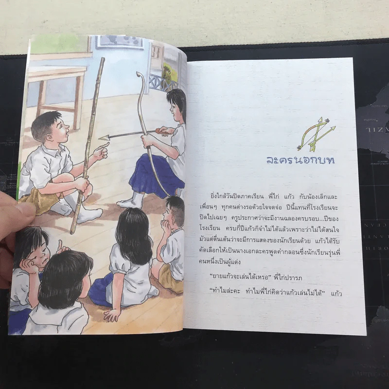 แก้วจอมซน - แว่นแก้ว รูปที่ 9