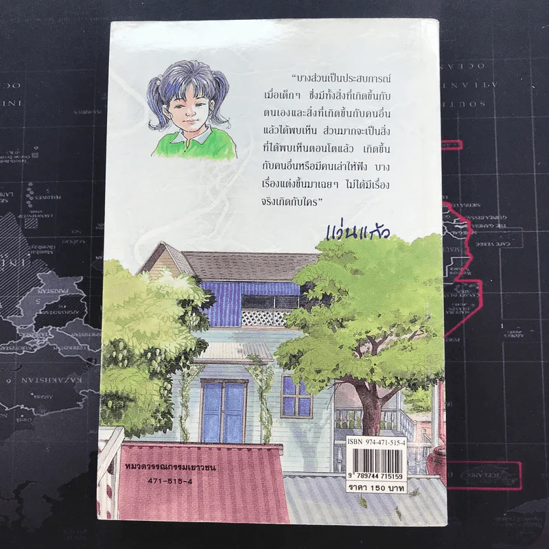 แก้วจอมซน - แว่นแก้ว รูปที่ 12