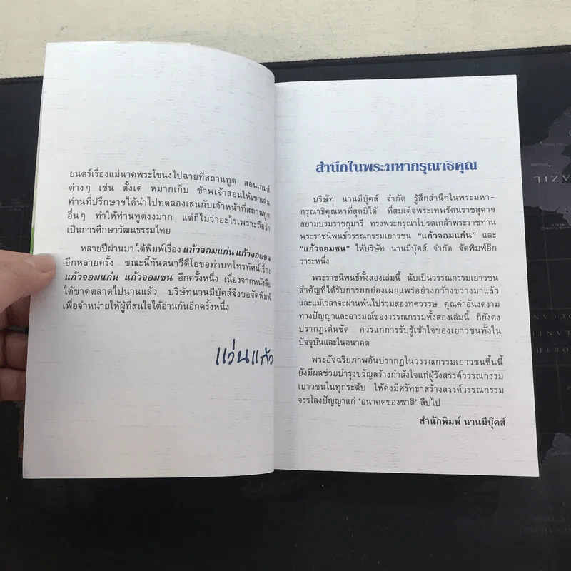 แก้วจอมซน - แว่นแก้ว รูปที่ 7