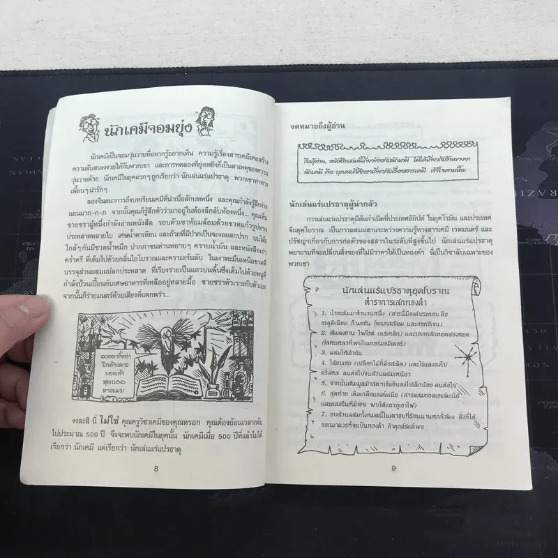 วิทยาศาสตร์ โหด มัน ฮา อลหม่านสารเคมี - Nick Arnold รูปที่ 8