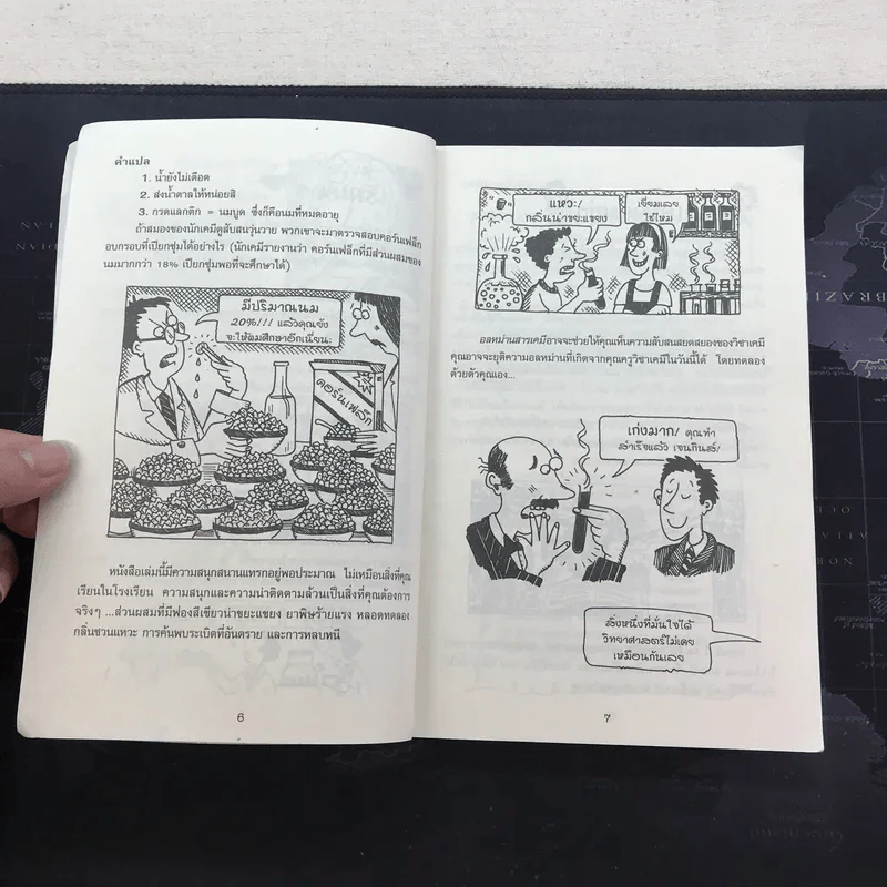 วิทยาศาสตร์ โหด มัน ฮา อลหม่านสารเคมี - Nick Arnold รูปที่ 7