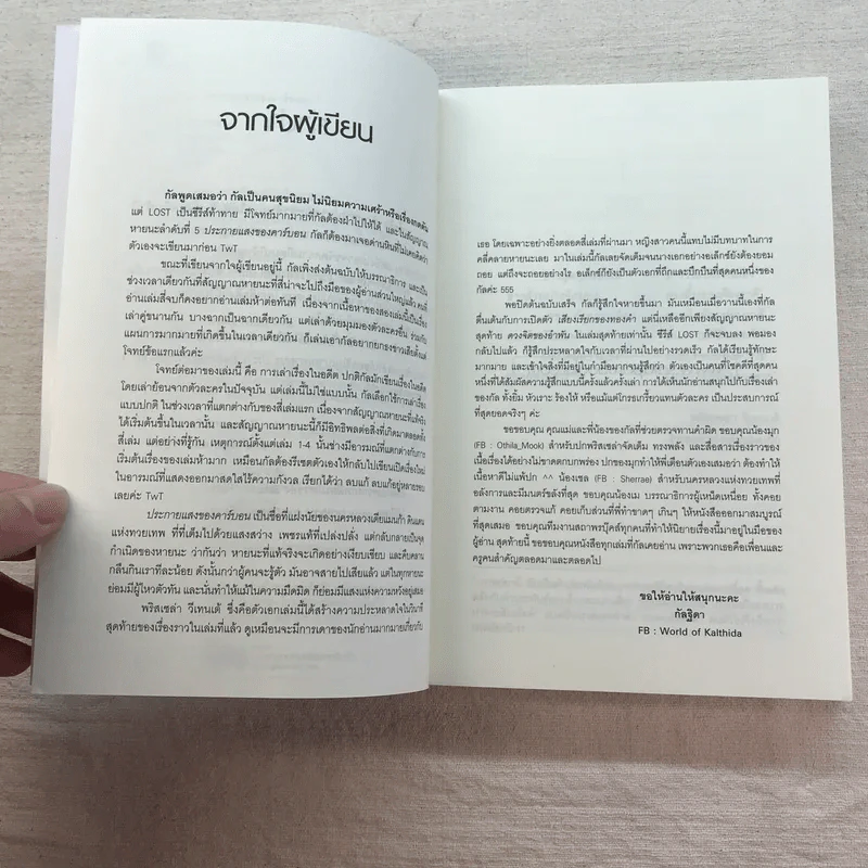 Lost 6 เล่มจบ - กัลฐิดา รูปที่ 46