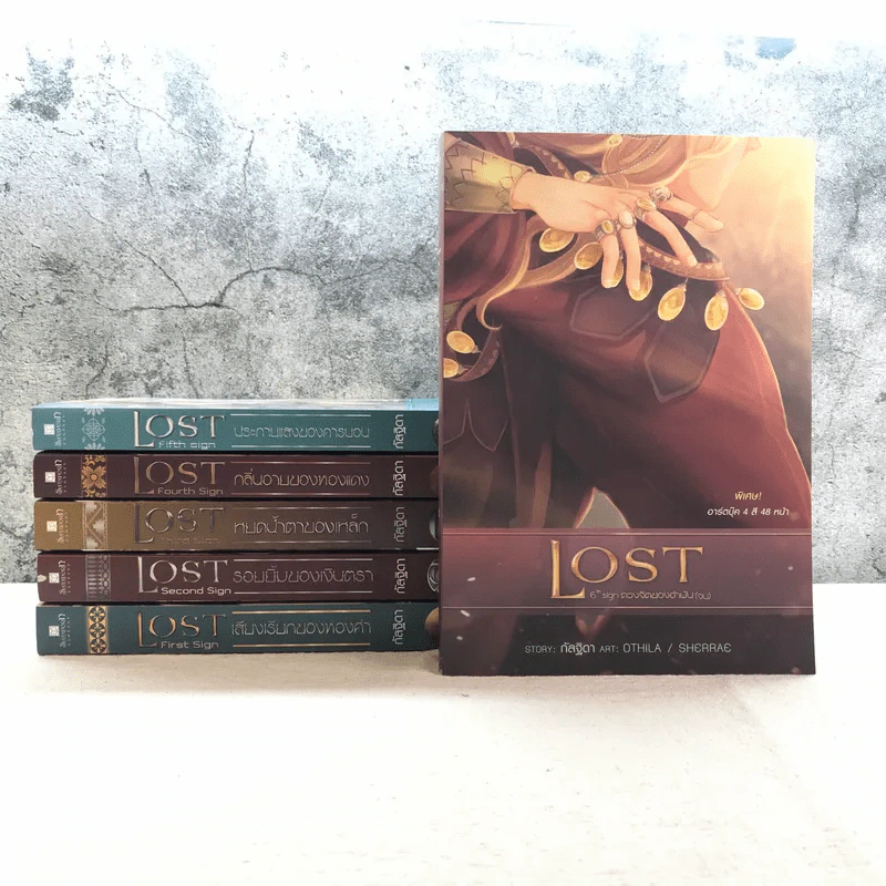 Lost 6 เล่มจบ - กัลฐิดา รูปที่ 1