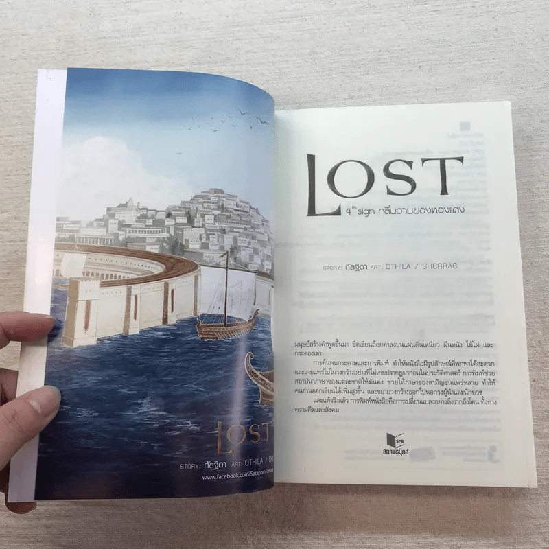 Lost 6 เล่มจบ - กัลฐิดา รูปที่ 36