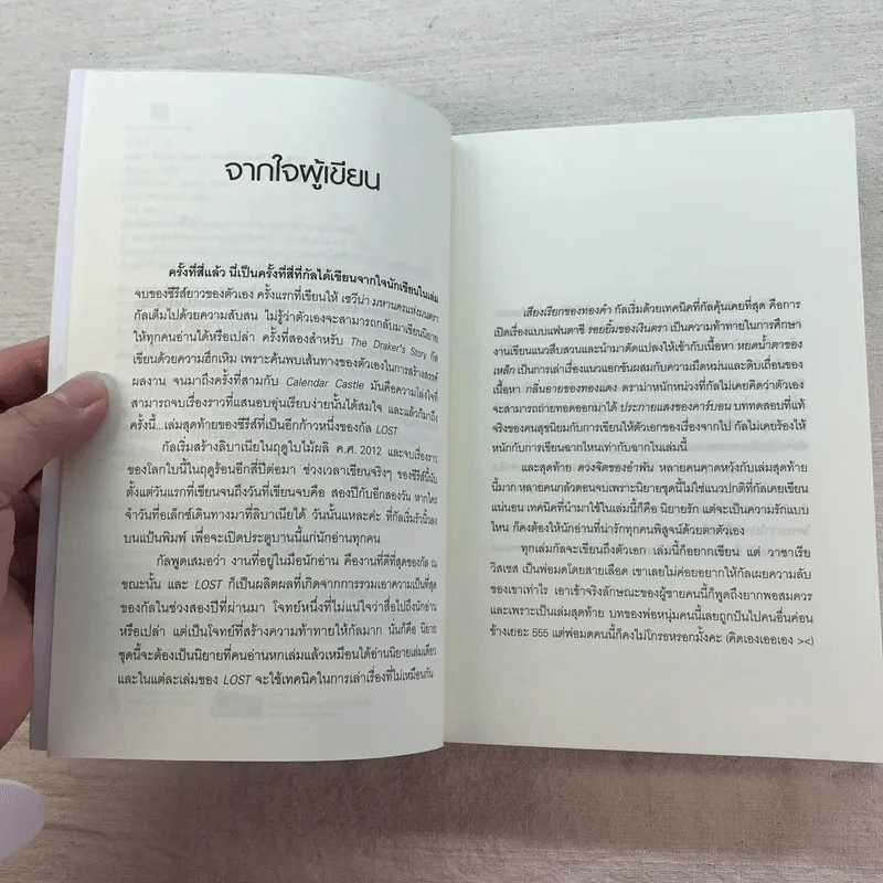 Lost 6 เล่มจบ - กัลฐิดา รูปที่ 55