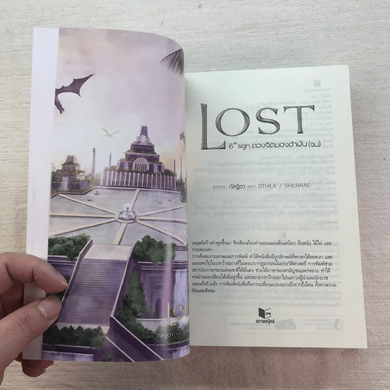 Lost 6 เล่มจบ - กัลฐิดา รูปที่ 52