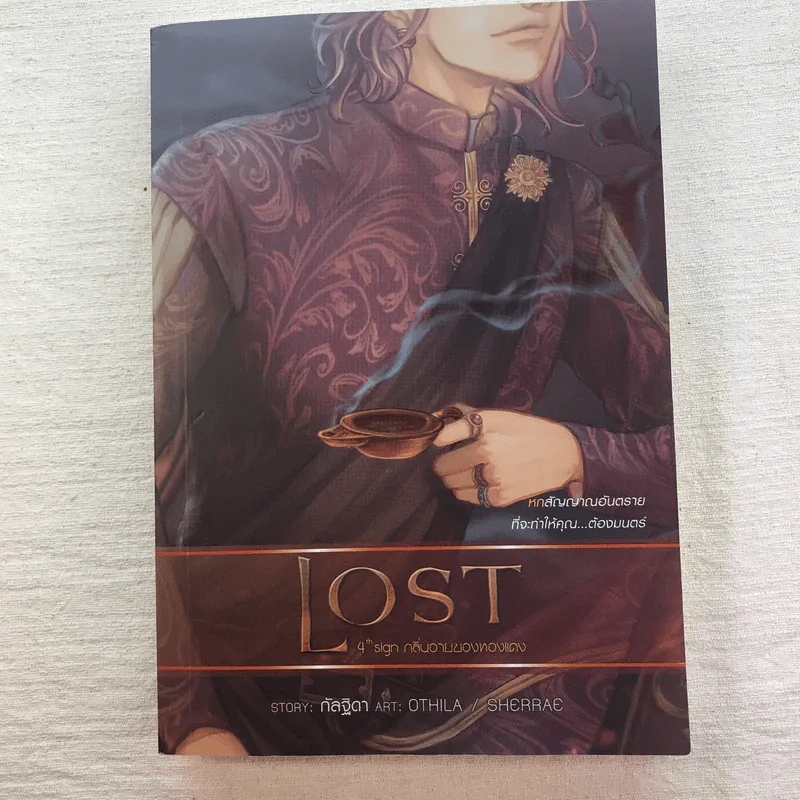 Lost 6 เล่มจบ - กัลฐิดา รูปที่ 34