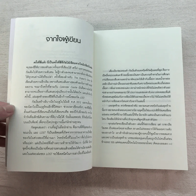 Lost 6 เล่มจบ - กัลฐิดา รูปที่ 54