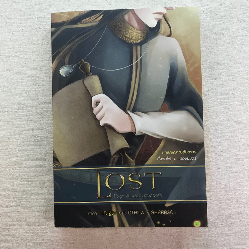 Lost 6 เล่มจบ - กัลฐิดา รูปที่ 11