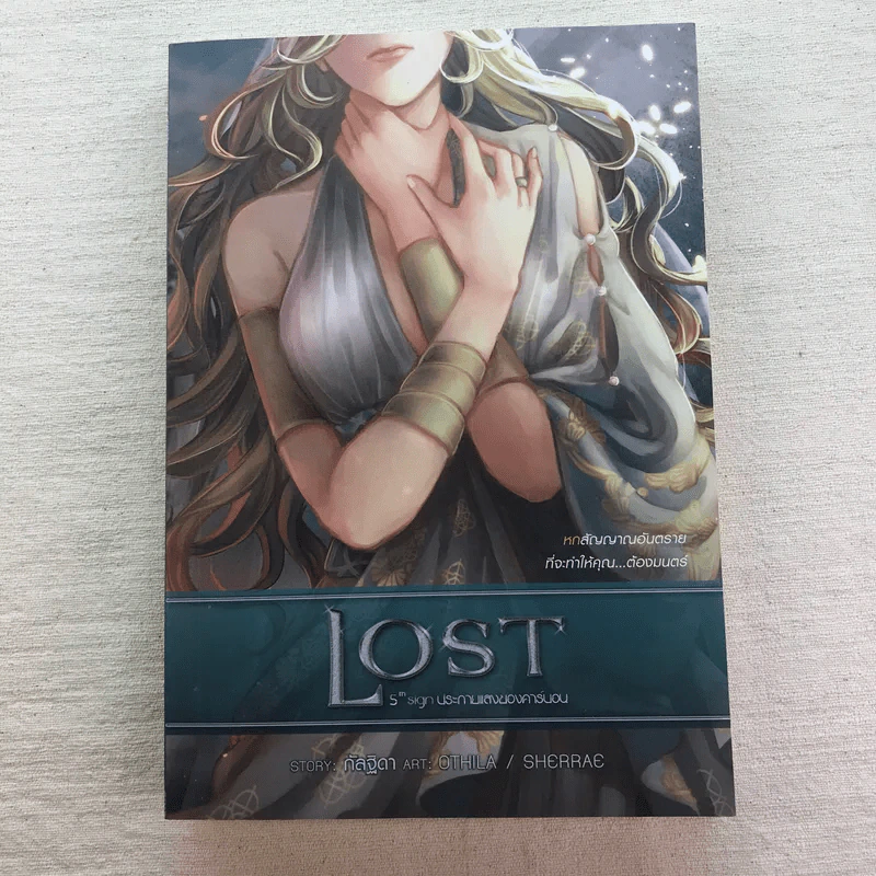 Lost 6 เล่มจบ - กัลฐิดา รูปที่ 42