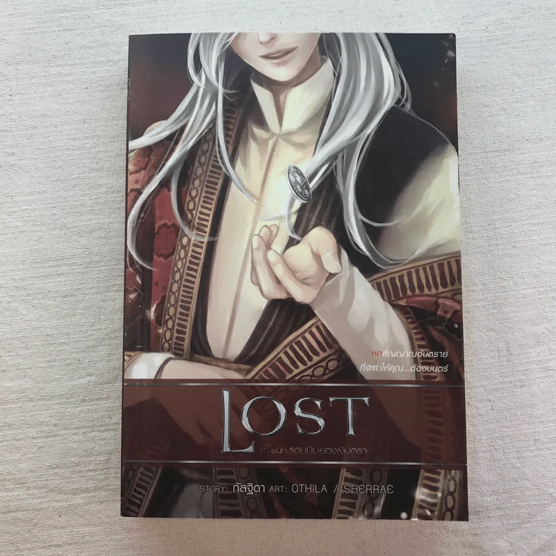 Lost 6 เล่มจบ - กัลฐิดา รูปที่ 19