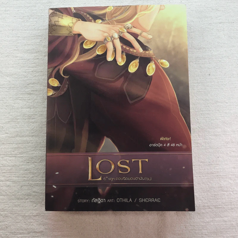 Lost 6 เล่มจบ - กัลฐิดา รูปที่ 50