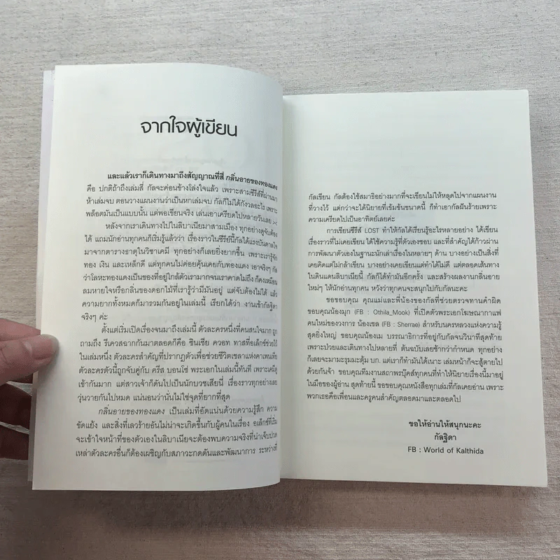 Lost 6 เล่มจบ - กัลฐิดา รูปที่ 38