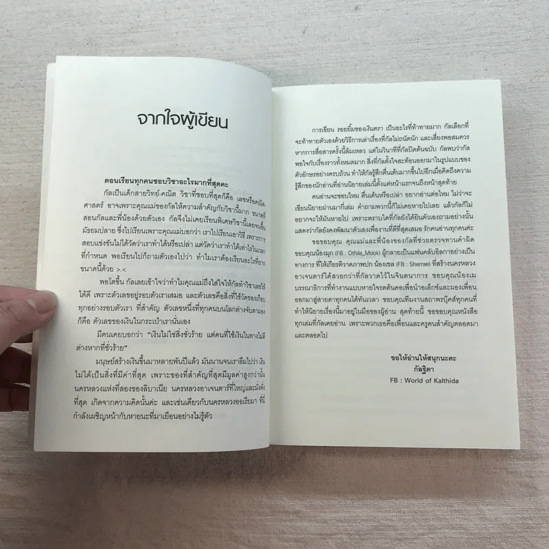 Lost 6 เล่มจบ - กัลฐิดา รูปที่ 22