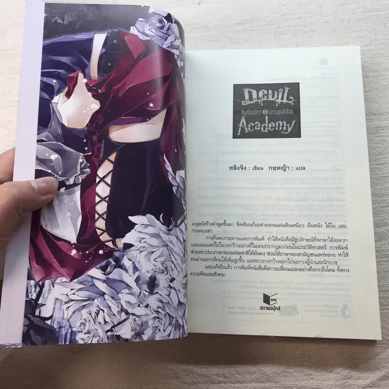 Devil Academy โรงเรียนปีศาจ 6 เล่มจบ - Ling Jing (หลิงจิง) รูปที่ 37