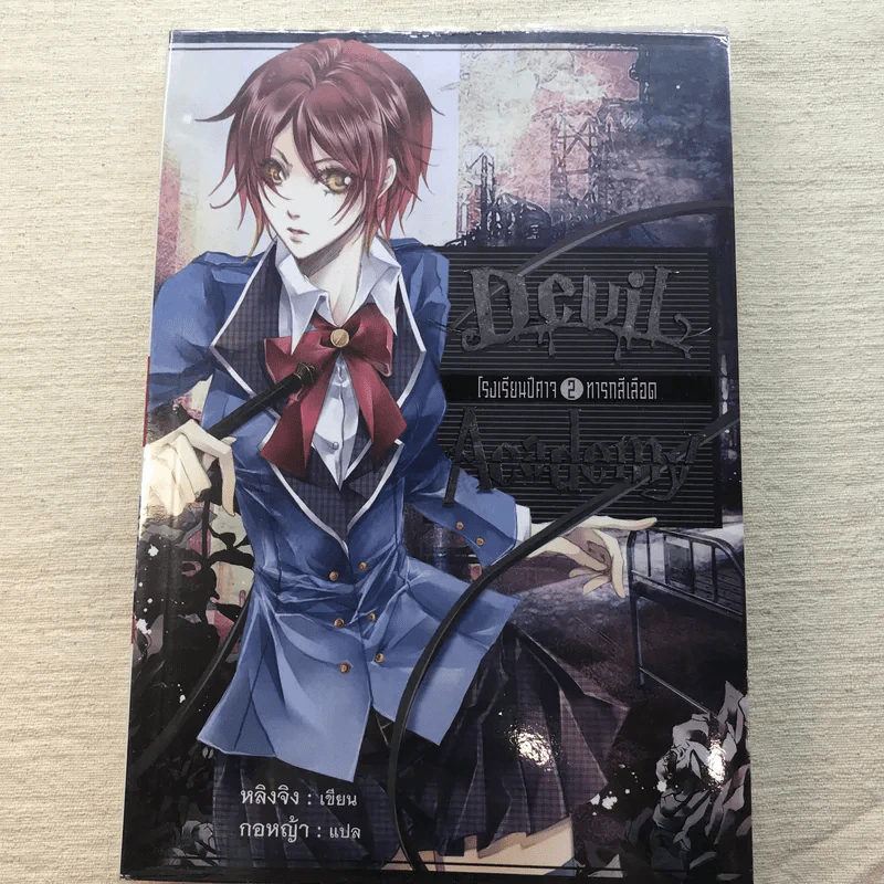 Devil Academy โรงเรียนปีศาจ 6 เล่มจบ - Ling Jing (หลิงจิง) รูปที่ 43