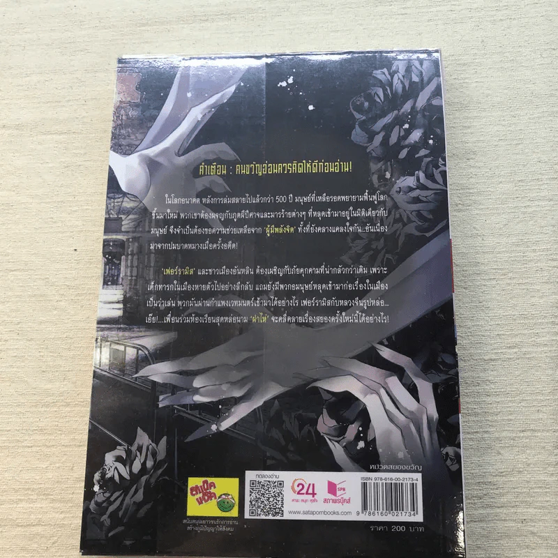 Devil Academy โรงเรียนปีศาจ 6 เล่มจบ - Ling Jing (หลิงจิง) รูปที่ 50