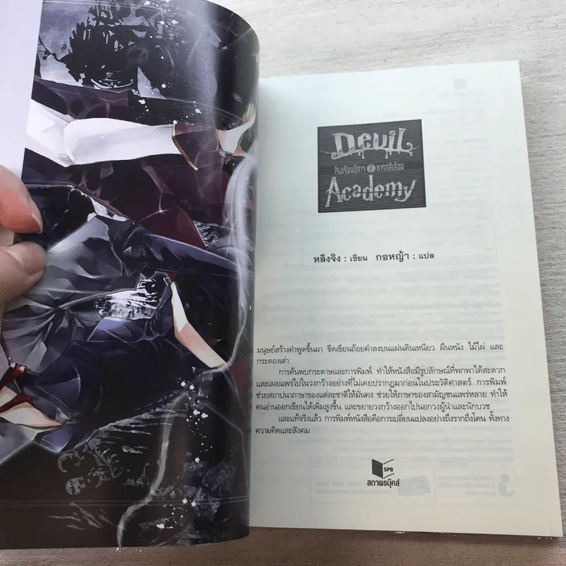 Devil Academy โรงเรียนปีศาจ 6 เล่มจบ - Ling Jing (หลิงจิง) รูปที่ 45